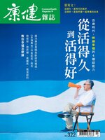 Common Health Magazine 康健